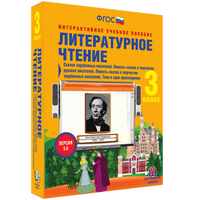 Литературное чтение. 3 класс. Сказки зарубежных писателей. Повесть-сказка