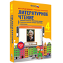 Литературное чтение. 4 класс. Писатели и поэты XX в. Поэтические страницы. Зарубежные писатели.