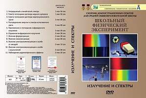 DVD-фильм Излучение и спектры