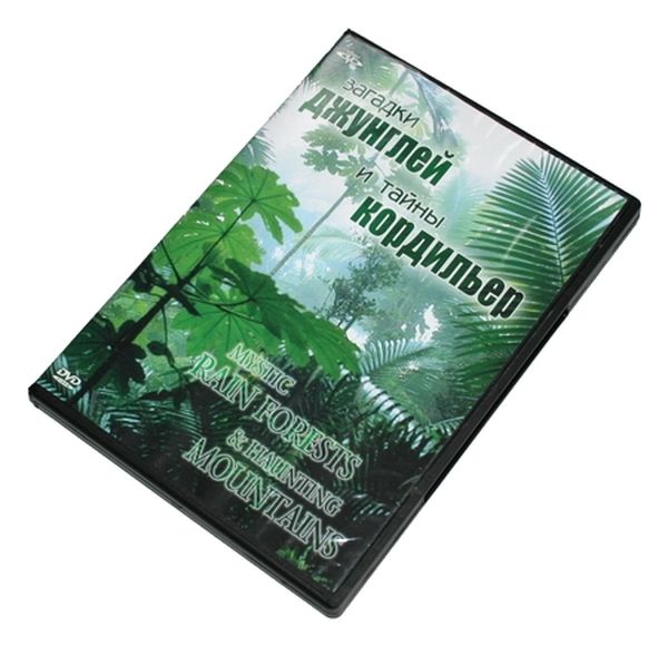 DVD Загадки джунглей и тайны Кордильер (0+)