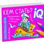Посылка. Базовый комплект IQ-игр. Учимся читать сложные слова, словосочетания, предложения