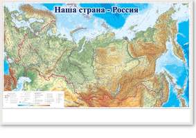Магнитно-маркерная доска "Наша страна - Россия" (Арт. 1036)