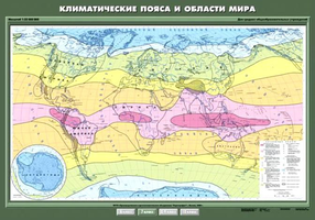 Учебн. карта "Климатические пояса и области мира" 100х140