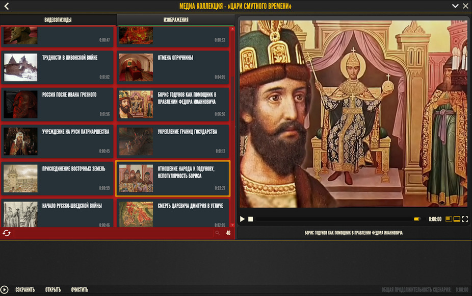 Медиа Коллекция. История русских царей. Цари Смутного времени