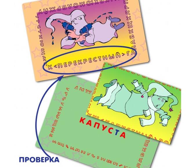 Игра «Непроизносимые согласные или Привидения в …» лото и «ходилка с проверкой»