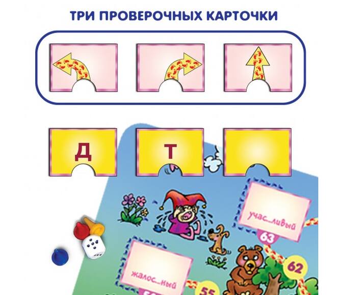 Игра «Непроизносимые согласные или Привидения в …» лото и «ходилка с проверкой»