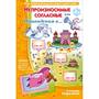 Игра «Непроизносимые согласные или Привидения в …» лото и «ходилка с проверкой»