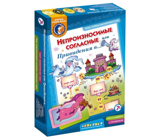 Игра «Непроизносимые согласные или Привидения в …» лото и «ходилка с проверкой»