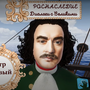Интерактивный стол 50 дюймов с программой РОСНАСЛЕДИЕ - диалоги с Великими (Писатели и поэты)