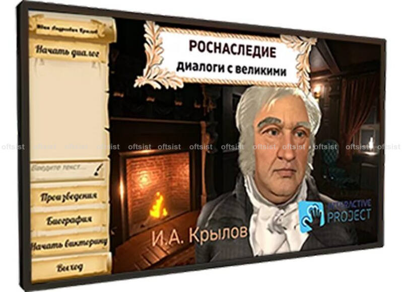 Интерактивная панель 65 дюймов с программой РОСНАСЛЕДИЕ - диалоги с Великими (Писатели и поэты)
