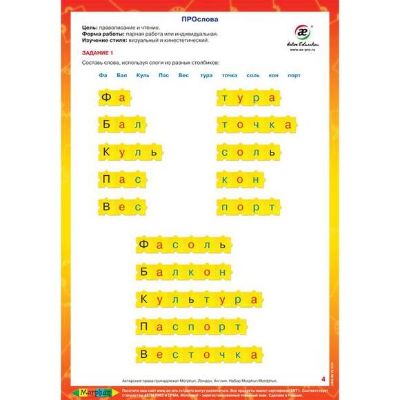 Обучающий конструктор Morphun Upper & Lower Case Letter Russia «WORDPHUN ПРОслова» Русский язык, 306