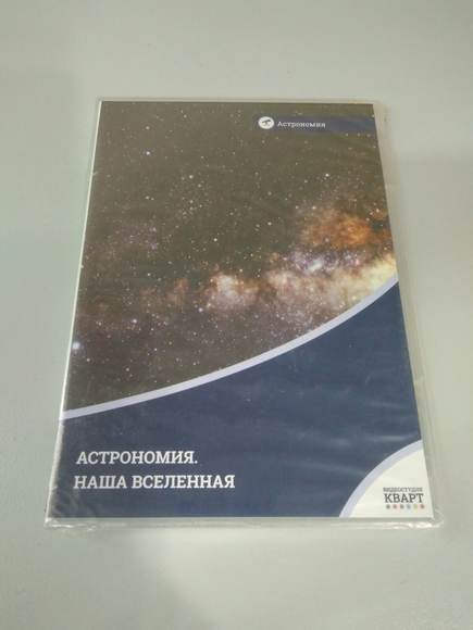 DVD- фильм Астрономия. Наша Вселенная