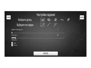 Виртуальный тренажер сварщика "Раскат"
