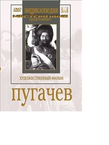 Пугачев  (художественный фильм по истории нашей страны)