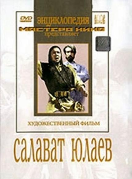 Салават Юлаев  (художественный фильм по истории нашей страны)