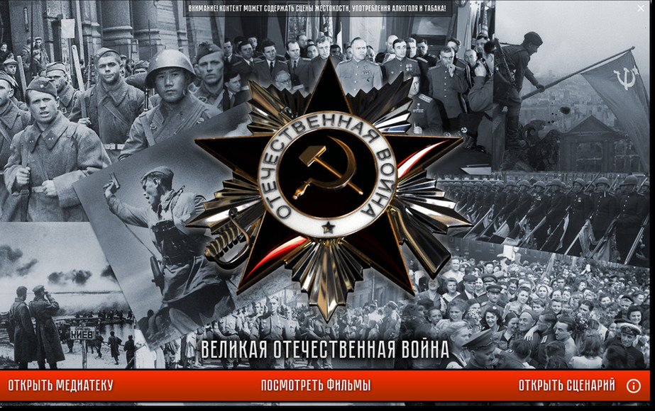 Медиа Коллекция. Великая Отечественная Война. 1941-1945.