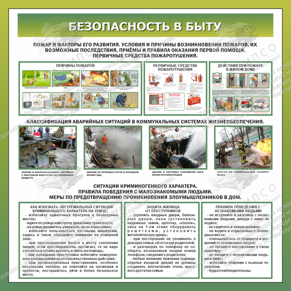 Стенд "Безопасность в быту № 2" (1х1 м, Люкс)