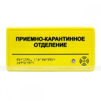 Табличка тактильно-звуковая комплексная, монохром, 150x300x32 мм