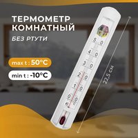 1.7.125. Термометр комнатный  (804-Приказ)