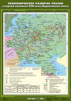 Карта Экономическое развитие России в первой половине XIX в (Европейская часть) 70х100