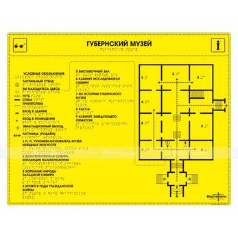 Мнемосхема тактильная на монохромной основе, ПВХ 3 мм. Размер 470x610 мм
