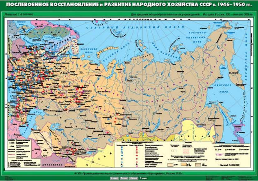Карта Послевоенное восстановление и развитие народного хозяйства СССР в 1946-1950 гг. 100х140