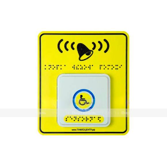 Тактильно-сенсорная кнопка вызова помощи персонала со звуковым вибросигналом БК-86-01-A