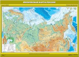 Карта " Физическая карта России" Начальная школа