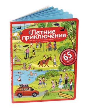 Рассказы по картинкам с наклейками. Летние приключения