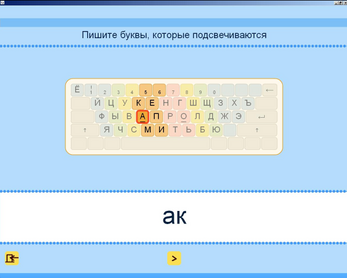 Русский язык. Освоение клавиатуры. Сер. Клавиатурное письмо. Лицензия на школу (50)