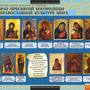 Таблицы Основы православной культуры 5-9 классы 12 шт