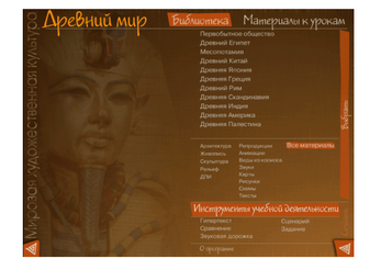 Мировая художественная культура. Древний мир. (Учебно-методический комплект). Лицензия на класс расш