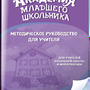 Компакт-диск Академия младшего школьника: 1-4 класс.  Программно-методический комплекс (DVD-box)