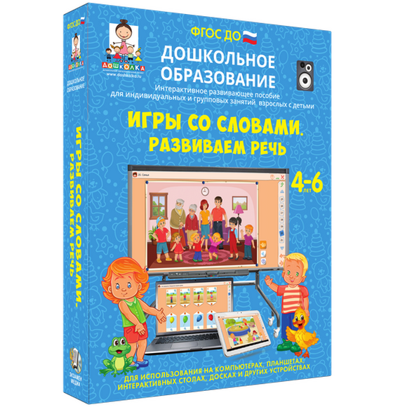 Игры со словами. РАЗВИВАЕМ РЕЧЬ. (ФГОС ДО) 5 – 7 лет.