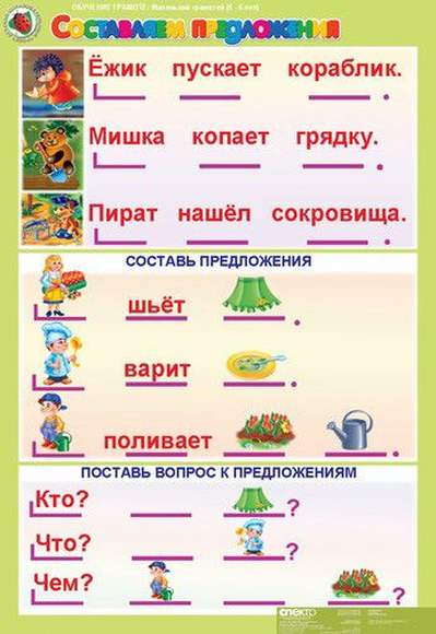 Обучение грамоте 5-6 лет. "Маленький грамотей".