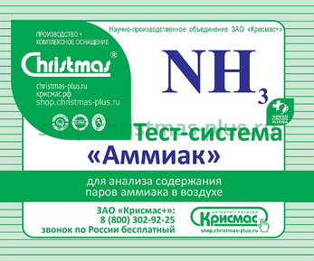 Тест-система «Аммиак» - 20 анализов