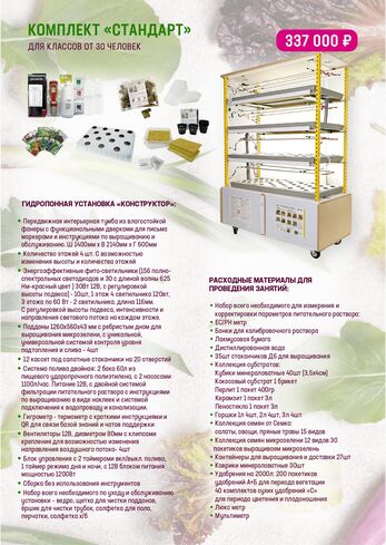 Гидропонная установка комплект "Стандарт"