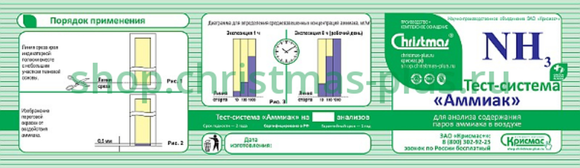 Тест-система «Аммиак» -  50 анализов