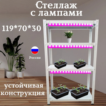 2.16.75. Фитостеллаж (838-Приказ)