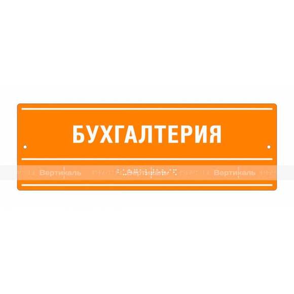Тактильная полноцветная табличка на стальной основе. Размер 100x300