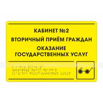 Тактильная полноцветная табличка на композитной основе. Размер 200x300