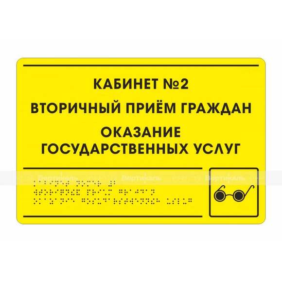Тактильная полноцветная табличка на композитной основе. Размер 200x300