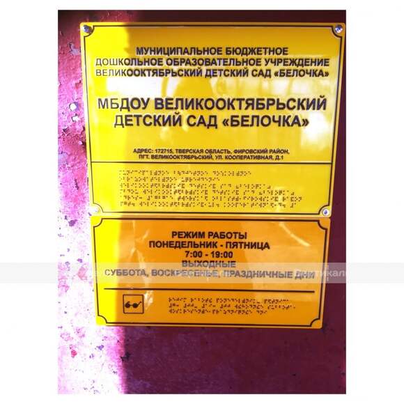 Тактильная полноцветная табличка на композитной основе. Размер 200x300