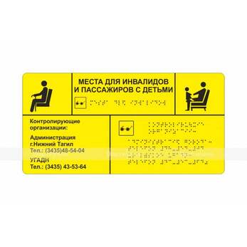 Комплексная тактильная табличка на ПВХ 3 мм. Размер 200x300