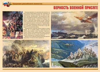 Традиции российского воинства – 11 плакатов. Формат А-3.