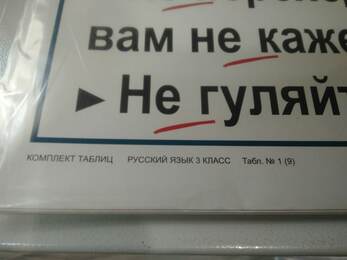 Русский язык 3 класс  (1-4 кл), Комплект таблиц, 9 таблиц,  размером 50х70 см
