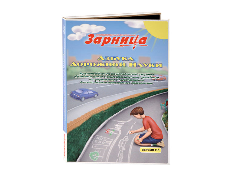 Мультимедийная учебно-методическая программа на CD-диске "Азбука дорожной науки" по профилактике дет