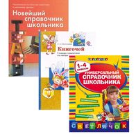 2.1.10. Словари, справочники и энциклопедии  по русскому/родному языку и истории родного края и лите