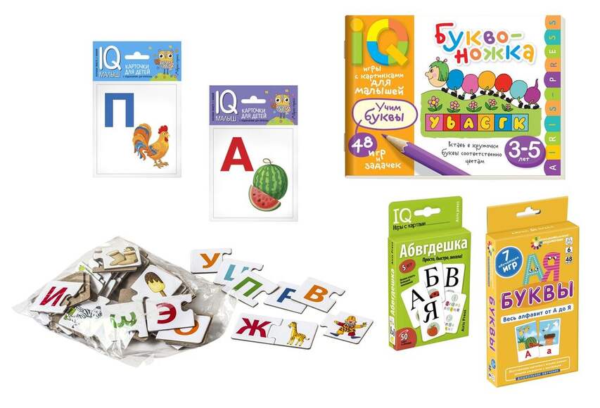 Посылка. Большой комплект IQ-игр. Учим буквы