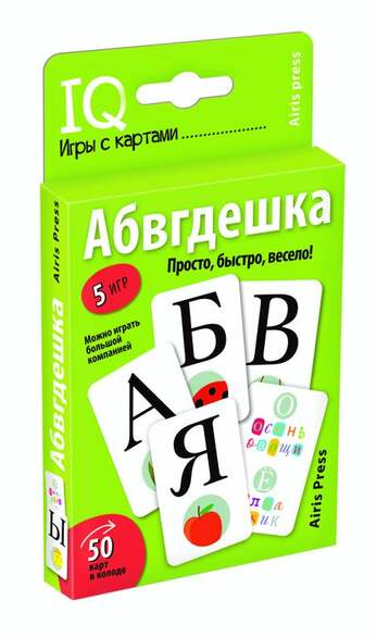 Посылка. Большой комплект IQ-игр. Учим буквы